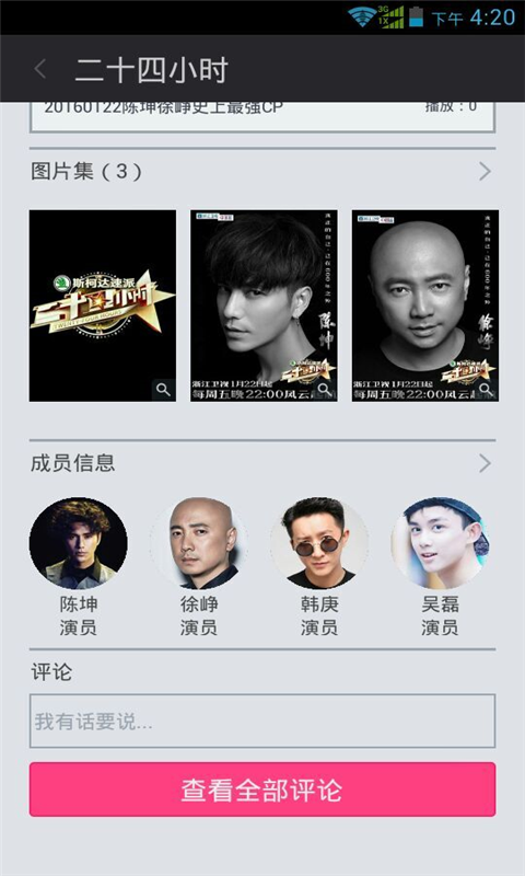 二十四小时APP截图3