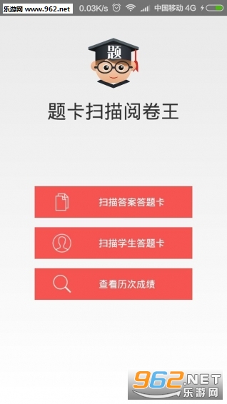 题卡扫描阅卷王手机版截图1