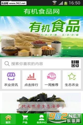 有机食品网app截图0