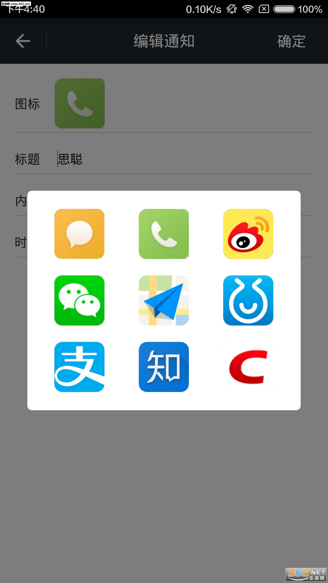 װ��֪ͨapp��ͼ0