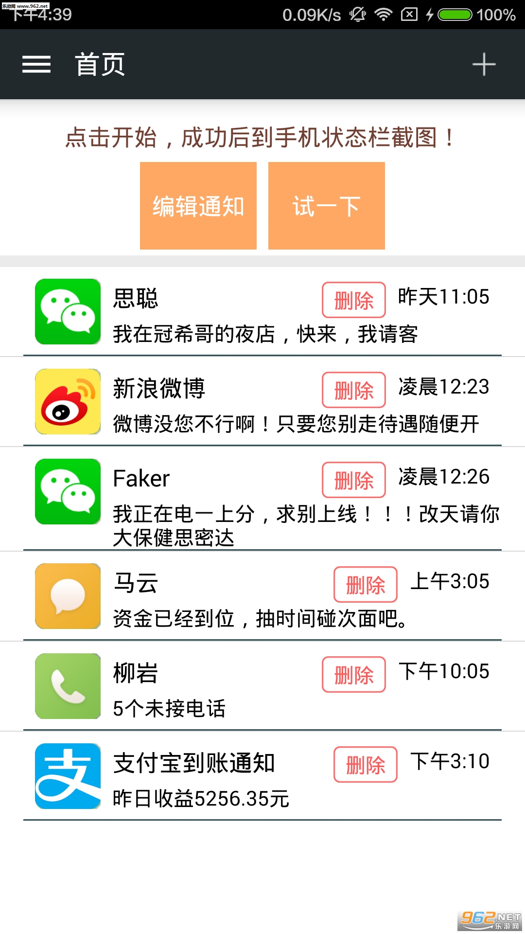 װ��֪ͨapp��ͼ1