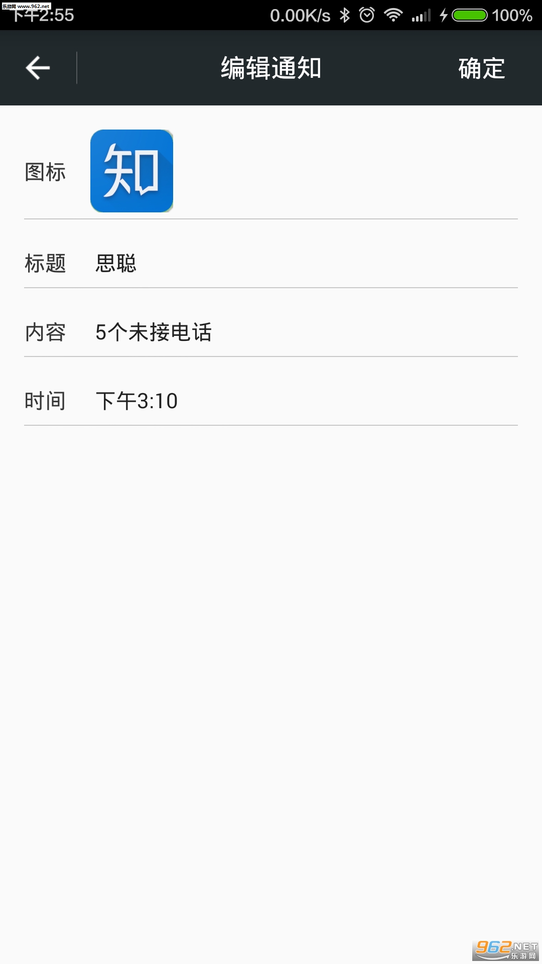 װ��֪ͨapp��ͼ2