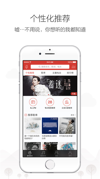 网易云音乐清爽版截图1