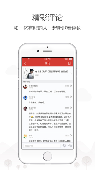 网易云音乐清爽版截图2