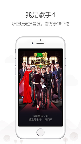 网易云音乐清爽版截图3