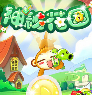 神秘花园