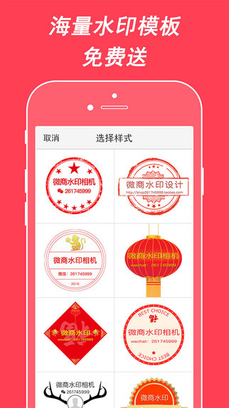 微商水印相机安卓版截图0