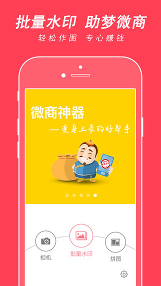 微商水印相机安卓版截图2