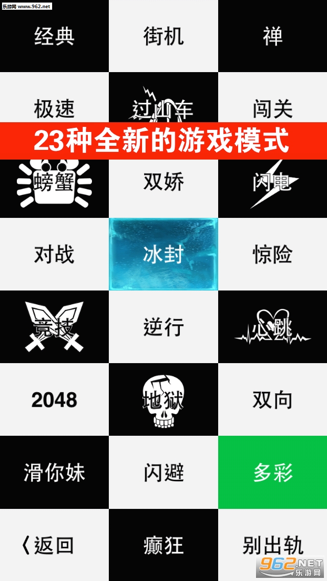 别踩白块儿4官方版截图1