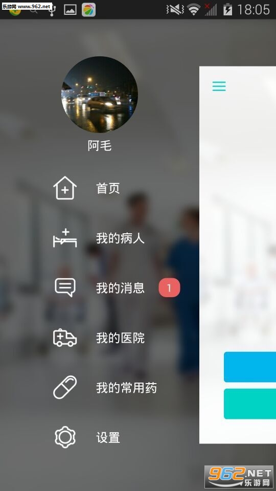ҽ��С����app(ҽ���칫����)v1.2.1��ͼ0