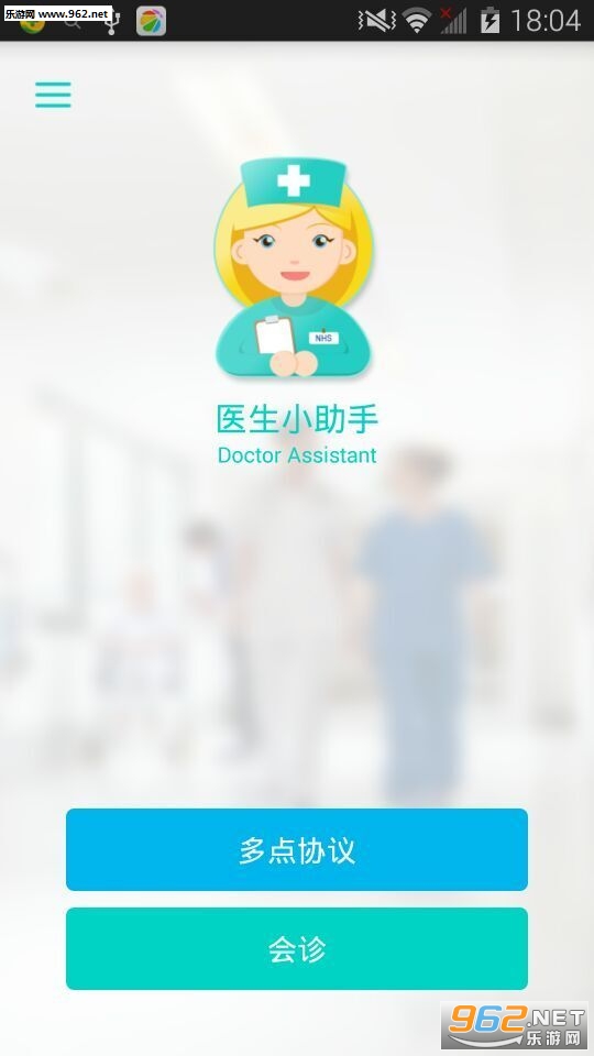 ҽ��С����app(ҽ���칫����)v1.2.1��ͼ3