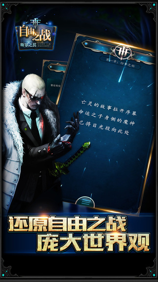 自由之战 断罪之翼 官方互动小说截图2
