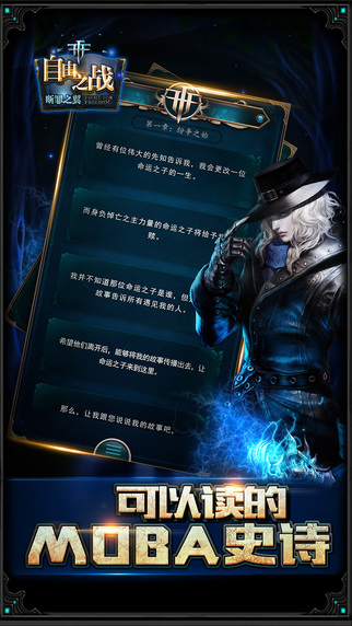 自由之战 断罪之翼 官方互动小说截图3