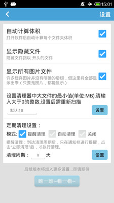 内存卡清理大师APP截图1