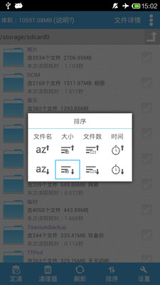 内存卡清理大师APP截图0