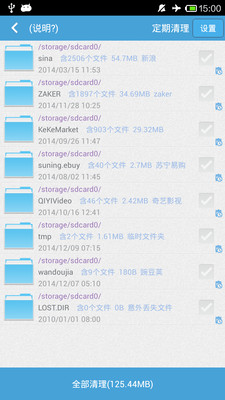 内存卡清理大师APP截图2