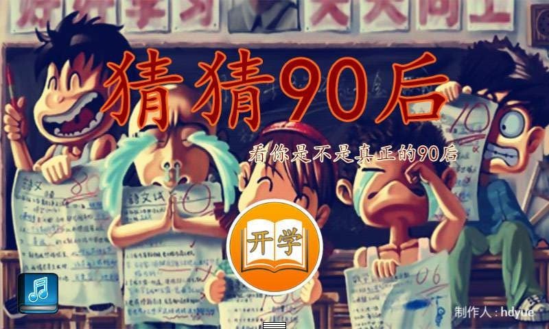 90�����²� ��׿��(ͯ�껳��)v11.12��ͼ1