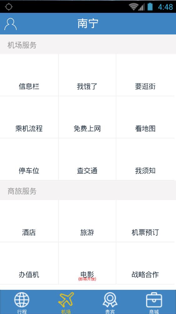 �����񺽹ٷ�Ӧ��v1.7.1��ͼ1