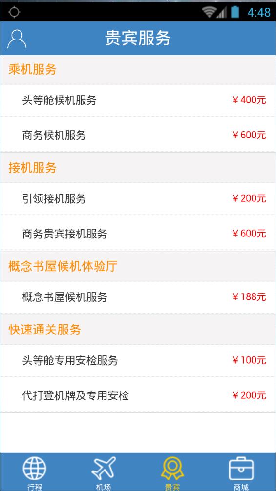 �����񺽹ٷ�Ӧ��v1.7.1��ͼ3