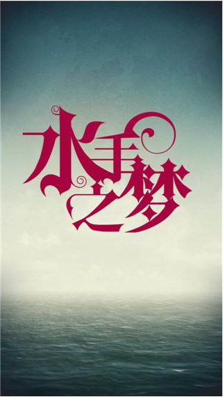 ˮ��֮��(The Sailors Dream)��׿��v3.2��ͼ1