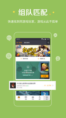 ��ϷԼAPP����Ϸ����������v1.1.2��ͼ1