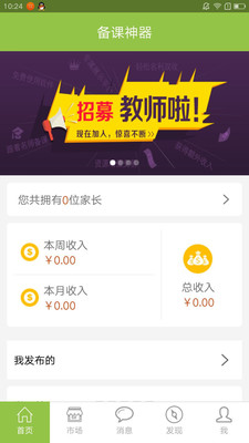 备课神器教师版APP截图0