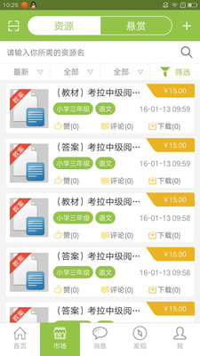 备课神器教师版APP截图4