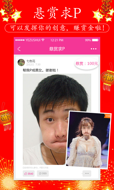 X秀手机版截图3