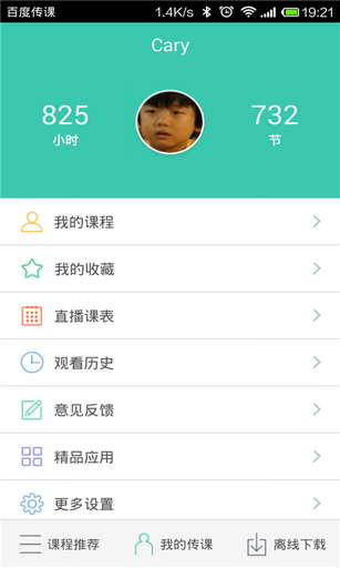 百度传课官方版截图3