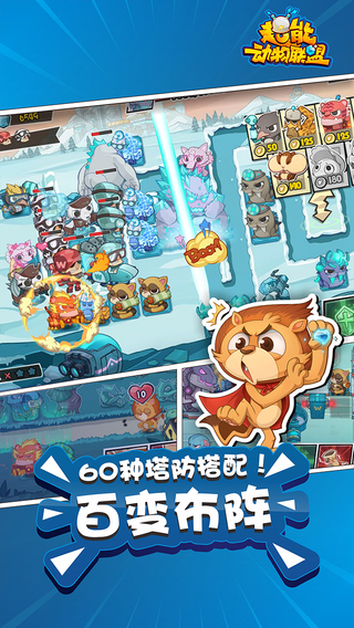 超能动物联盟网易官方版截图1