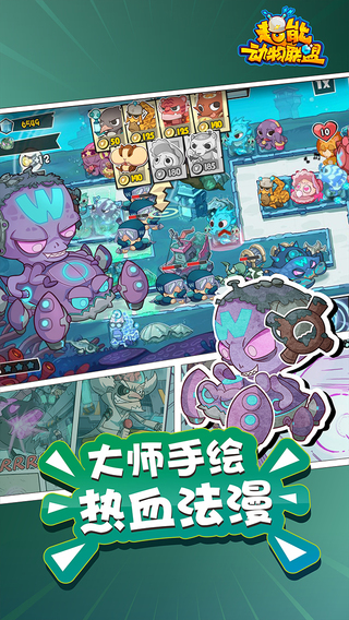 超能动物联盟网易官方版截图2