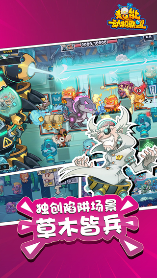 超能动物联盟网易官方版截图3