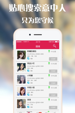 寂寞单身约会苹果版截图0
