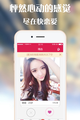 寂寞单身约会苹果版截图1