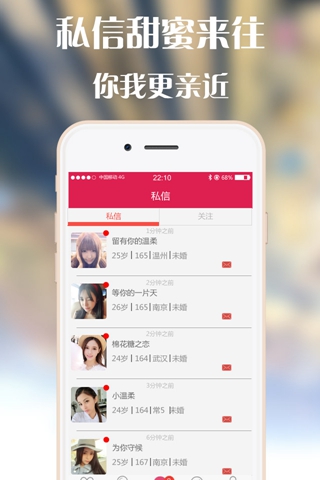 寂寞单身约会苹果版截图2
