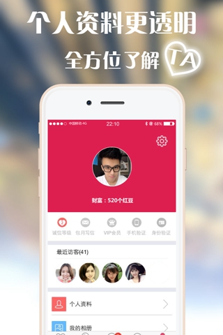 寂寞单身约会苹果版截图3