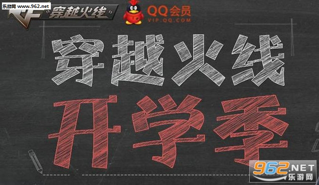 CF穿越火线开学季活动介绍与网址 新兵老兵好礼送不停