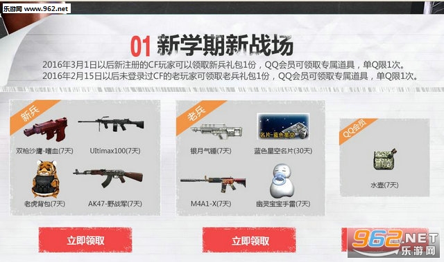 CF穿越火线开学季活动介绍与网址 新兵老兵好礼送不停