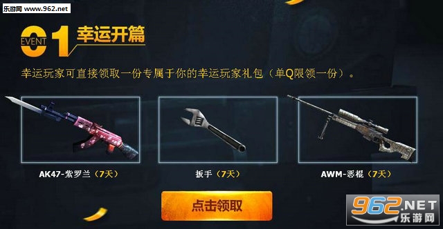 CF穿越火线嘿你的专属幸运活动介绍与网址 幸运玩家好礼送不停
