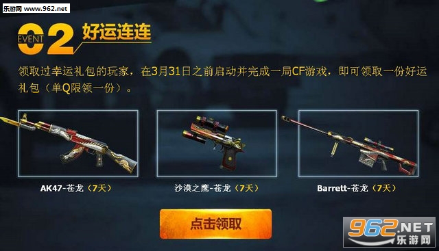 CF穿越火线嘿你的专属幸运活动介绍与网址 幸运玩家好礼送不停