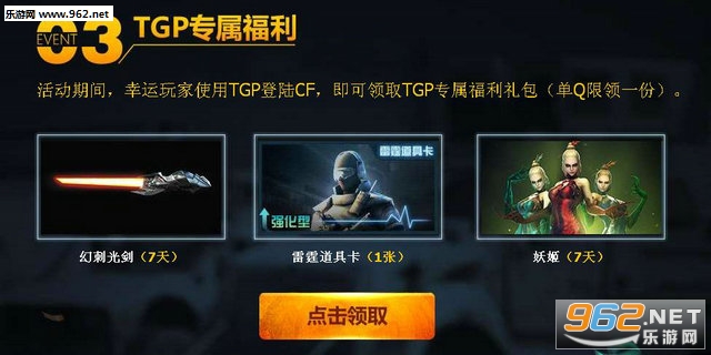 CF穿越火线嘿你的专属幸运活动介绍与网址 幸运玩家好礼送不停
