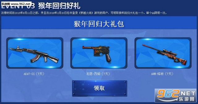 CF穿越火线金猴银猴大作战送黄金武器活动 礼包送不停