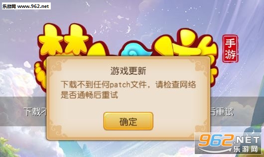 梦幻西游手游网页版下载更新patch失败怎么办 梦幻西游手游网页版下载更新patch失败解决方法