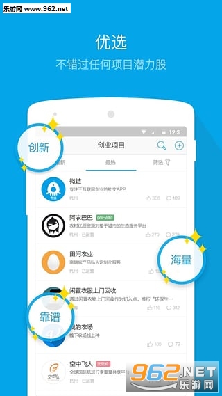 ΢���ٷ��洴ҵ�罻v2.7.2��ͼ1