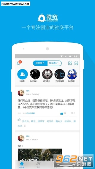 ΢���ٷ��洴ҵ�罻v2.7.2��ͼ0
