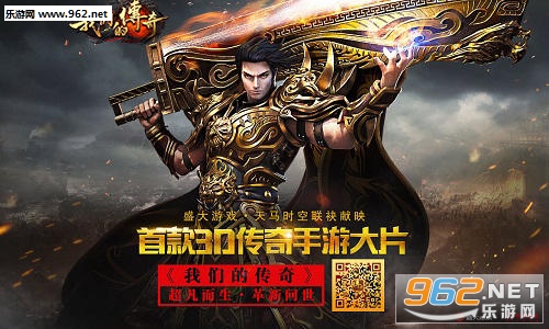 我们的传奇3D安卓版截图0