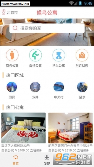 ����Ԣapp(�ҷ��ⷿ)v1.2.19��ͼ1