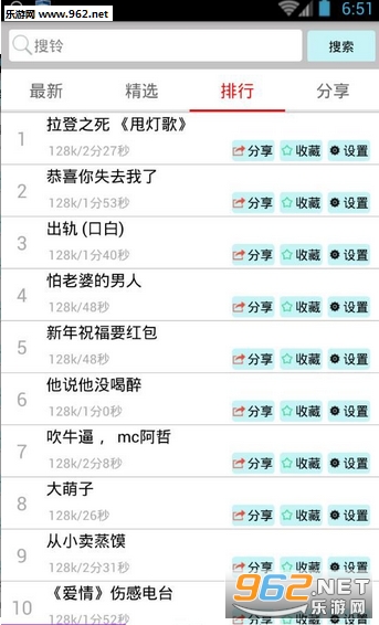 爱铃声app截图0