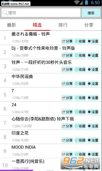爱铃声app截图1