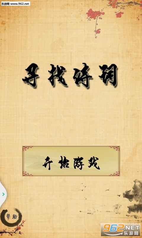 Ѱ��ʫ�ʰ�׿��v1.0��ͼ2